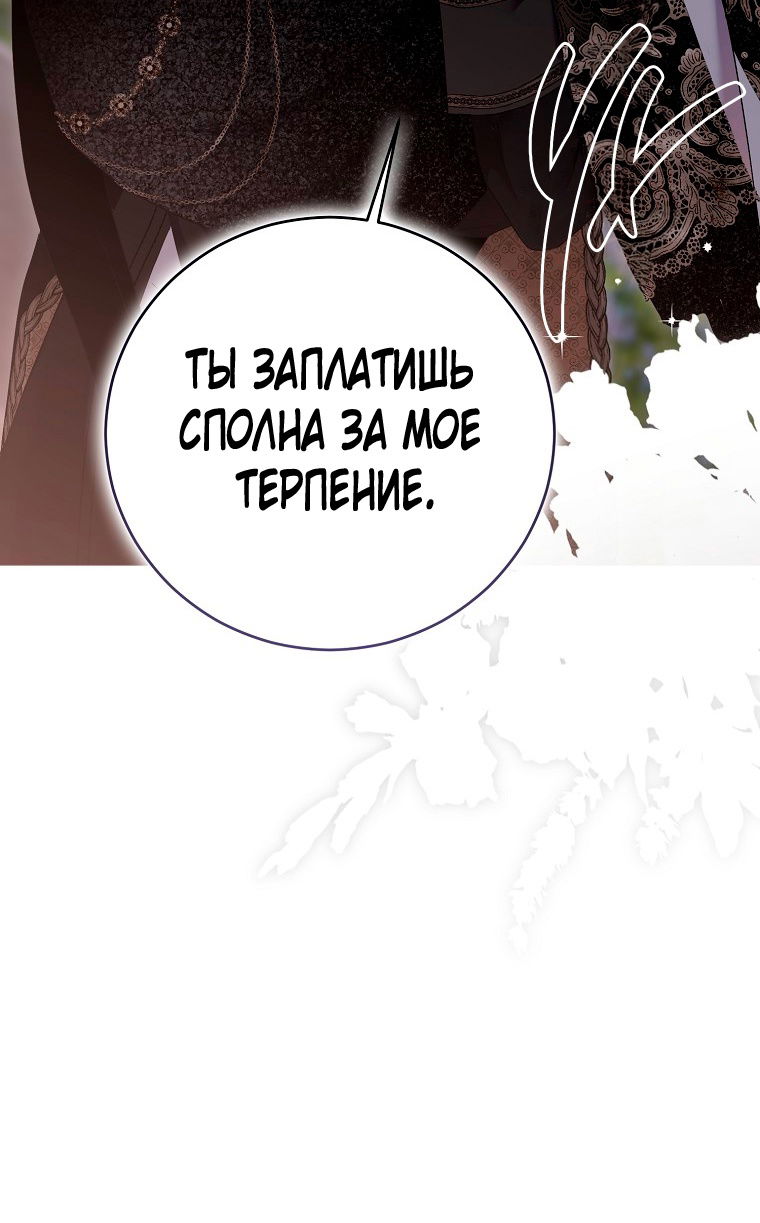 Манга Кажется, я попала в мир игры-гаремника - Глава 144 Страница 72