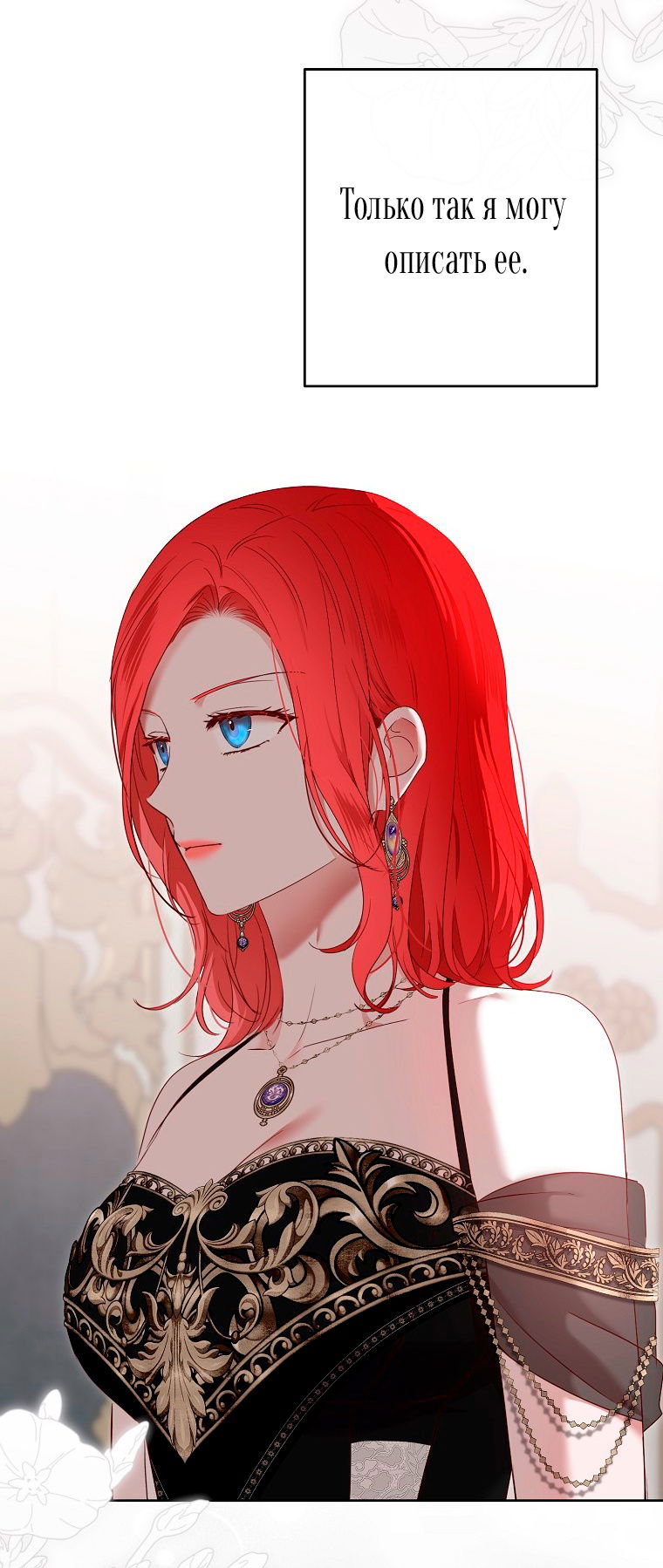 Манга Кажется, я попала в мир игры-гаремника - Глава 144 Страница 15