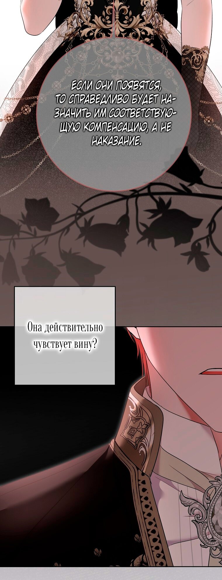 Манга Кажется, я попала в мир игры-гаремника - Глава 144 Страница 19