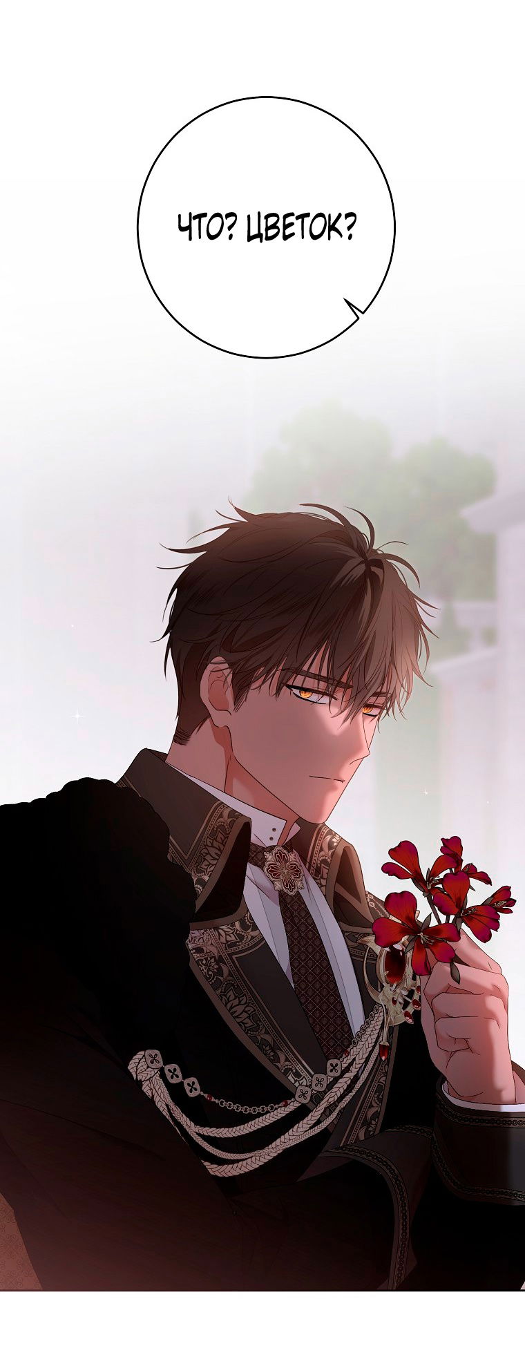 Манга Кажется, я попала в мир игры-гаремника - Глава 144 Страница 61