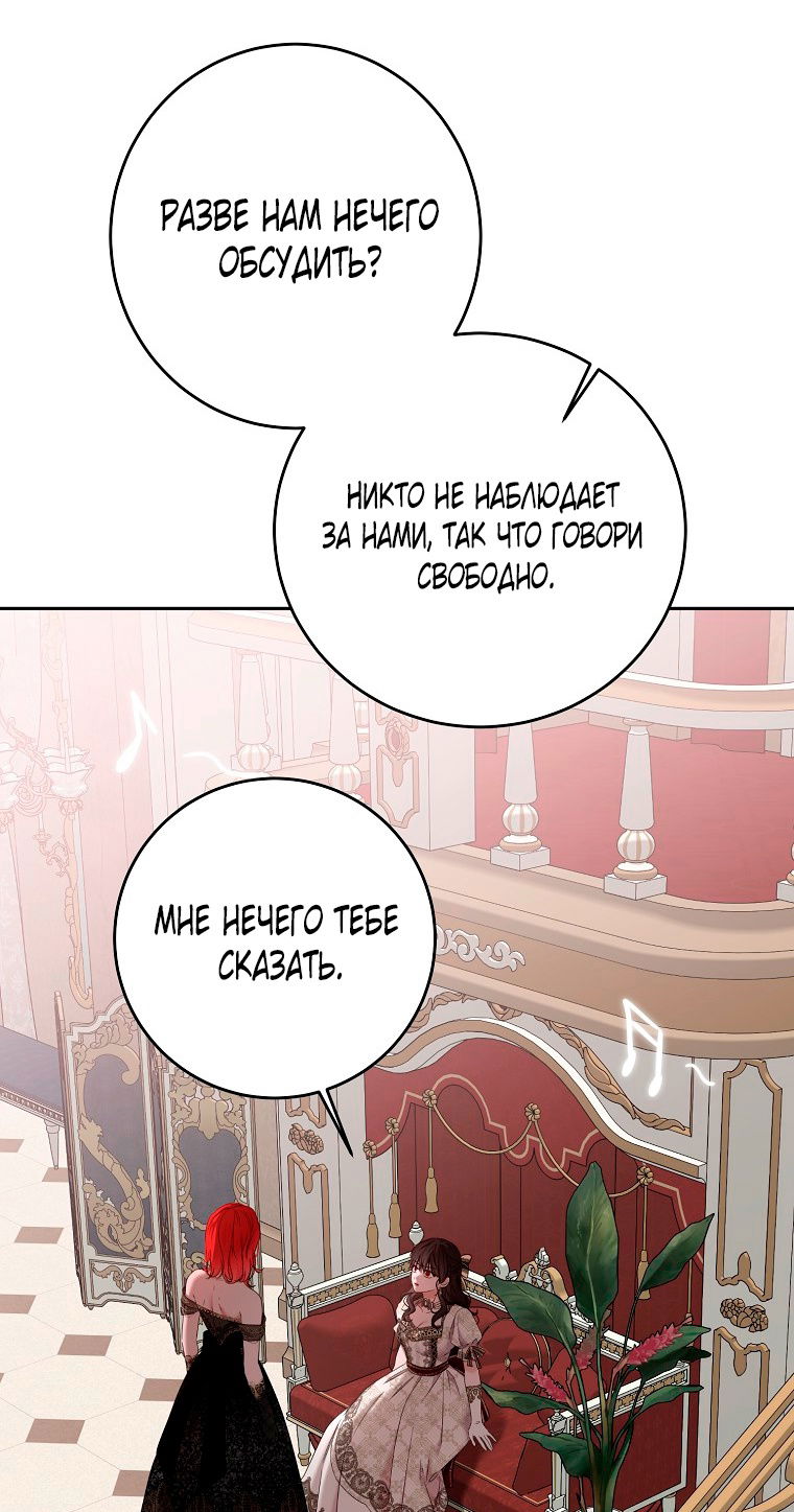 Манга Кажется, я попала в мир игры-гаремника - Глава 144 Страница 2