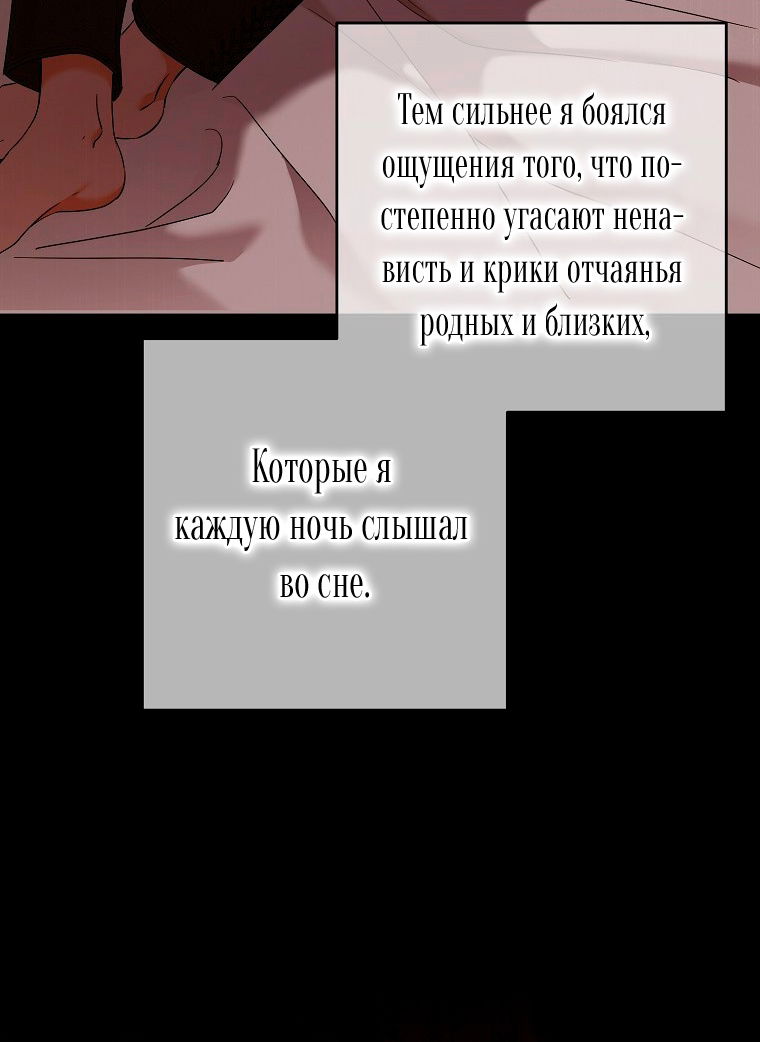 Манга Кажется, я попала в мир игры-гаремника - Глава 144 Страница 25