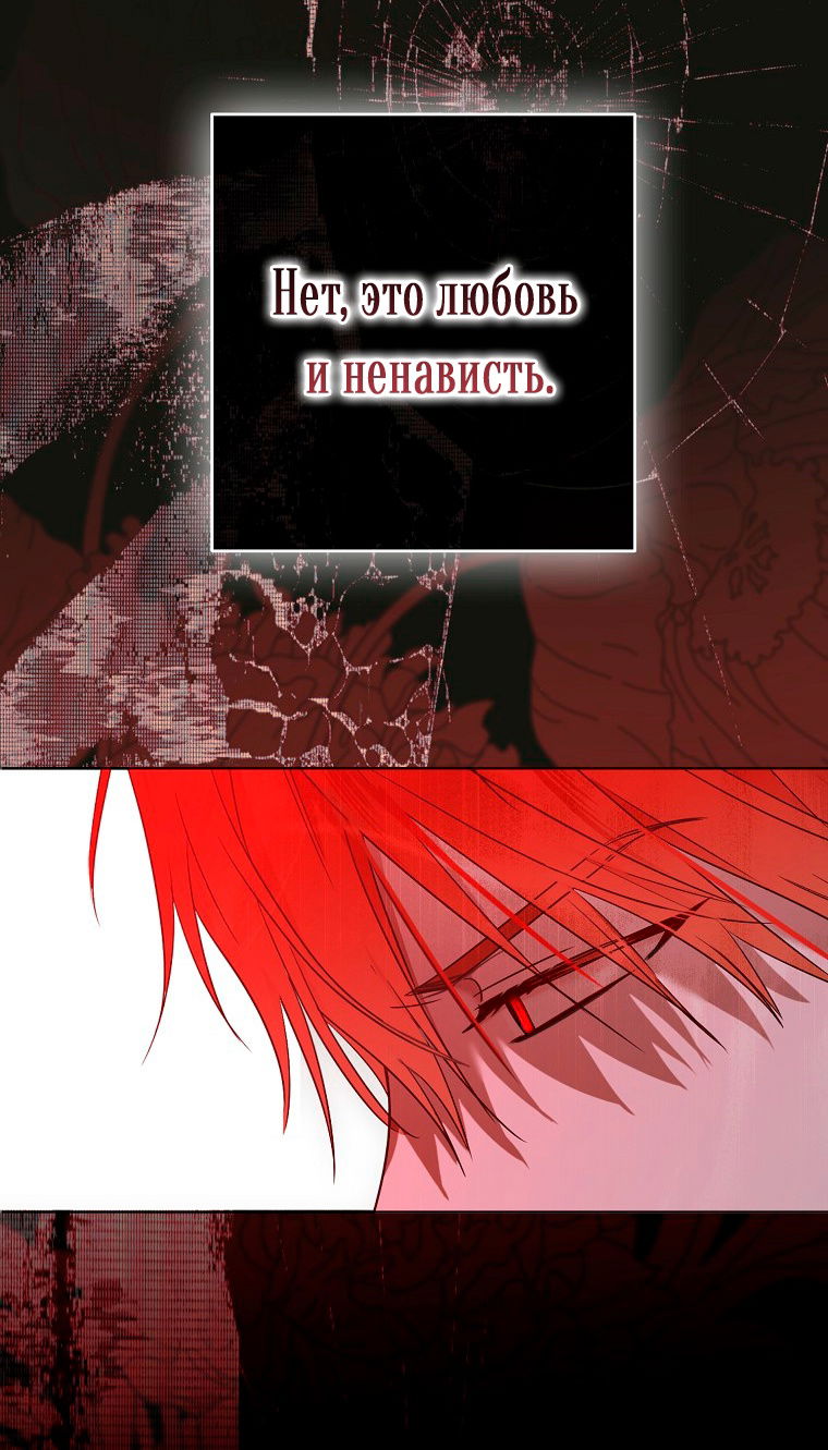 Манга Кажется, я попала в мир игры-гаремника - Глава 144 Страница 28