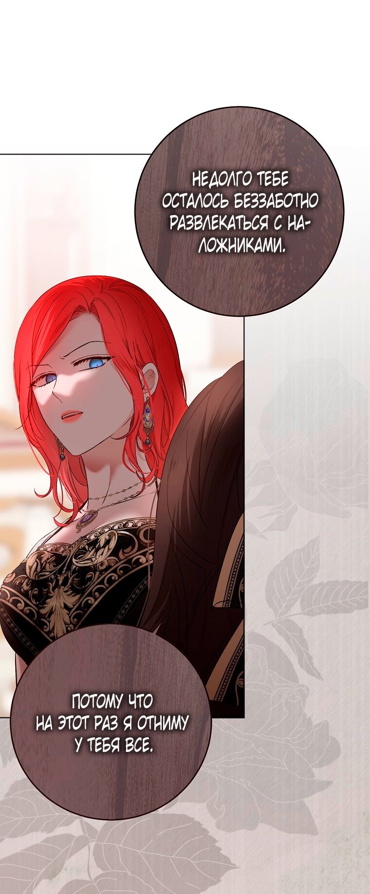 Манга Кажется, я попала в мир игры-гаремника - Глава 144 Страница 9