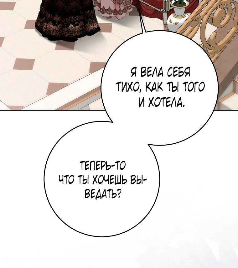 Манга Кажется, я попала в мир игры-гаремника - Глава 144 Страница 3