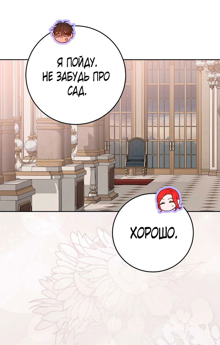 Манга Кажется, я попала в мир игры-гаремника - Глава 144 Страница 50