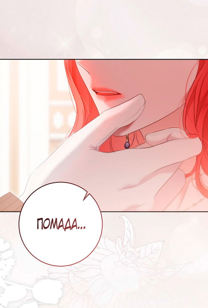 Манга Кажется, я попала в мир игры-гаремника - Глава 144 Страница 52