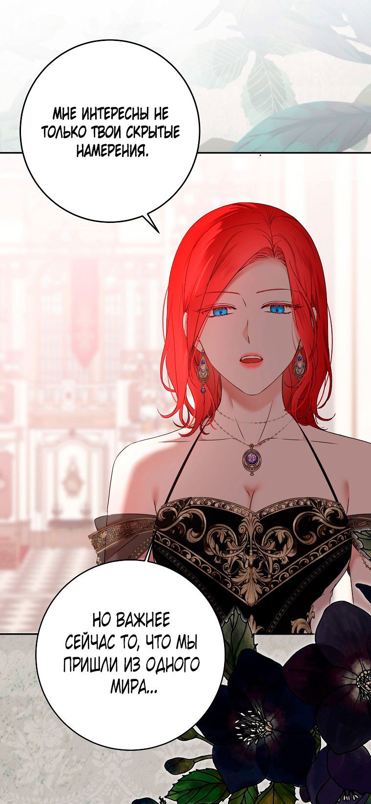 Манга Кажется, я попала в мир игры-гаремника - Глава 144 Страница 4