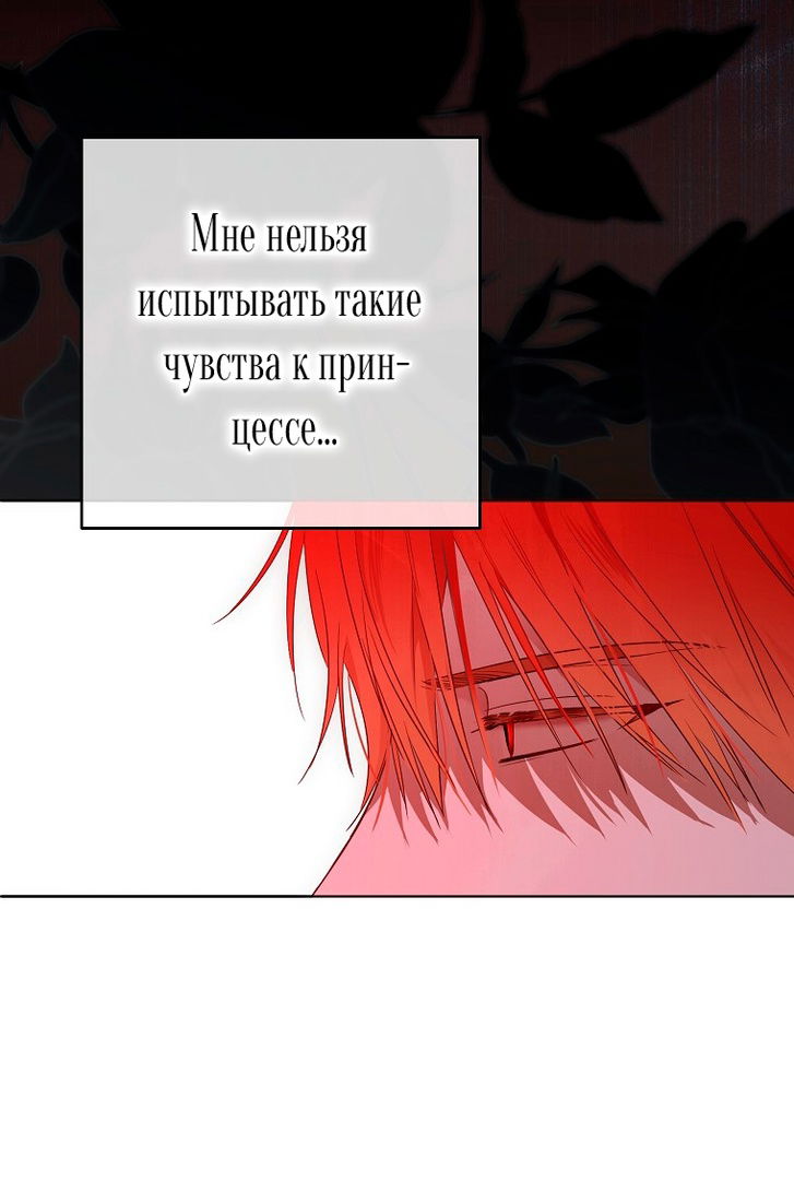 Манга Кажется, я попала в мир игры-гаремника - Глава 144 Страница 30