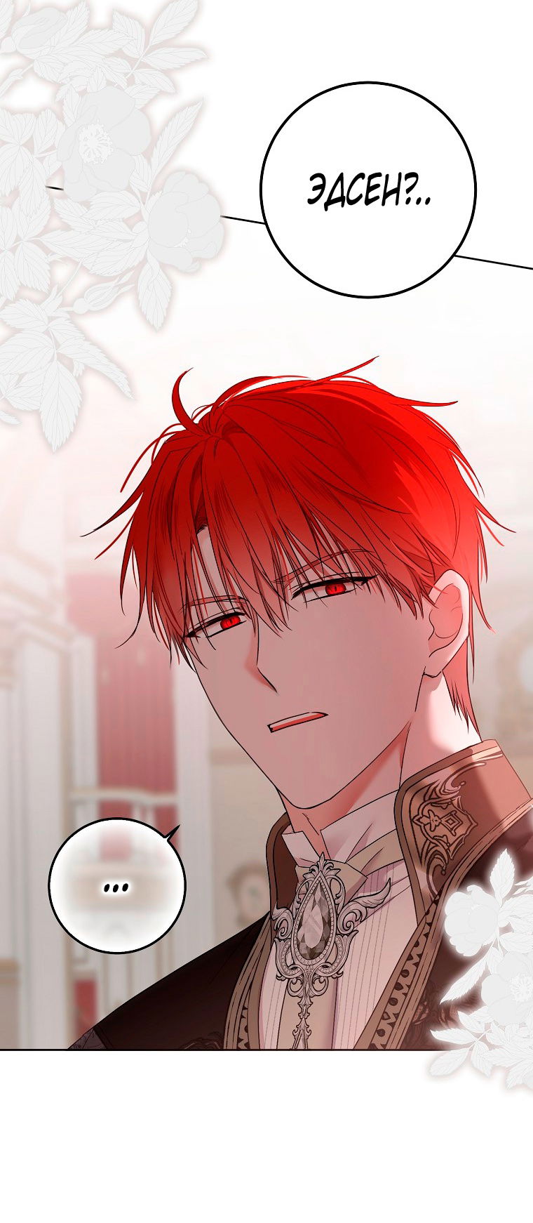 Манга Кажется, я попала в мир игры-гаремника - Глава 144 Страница 41