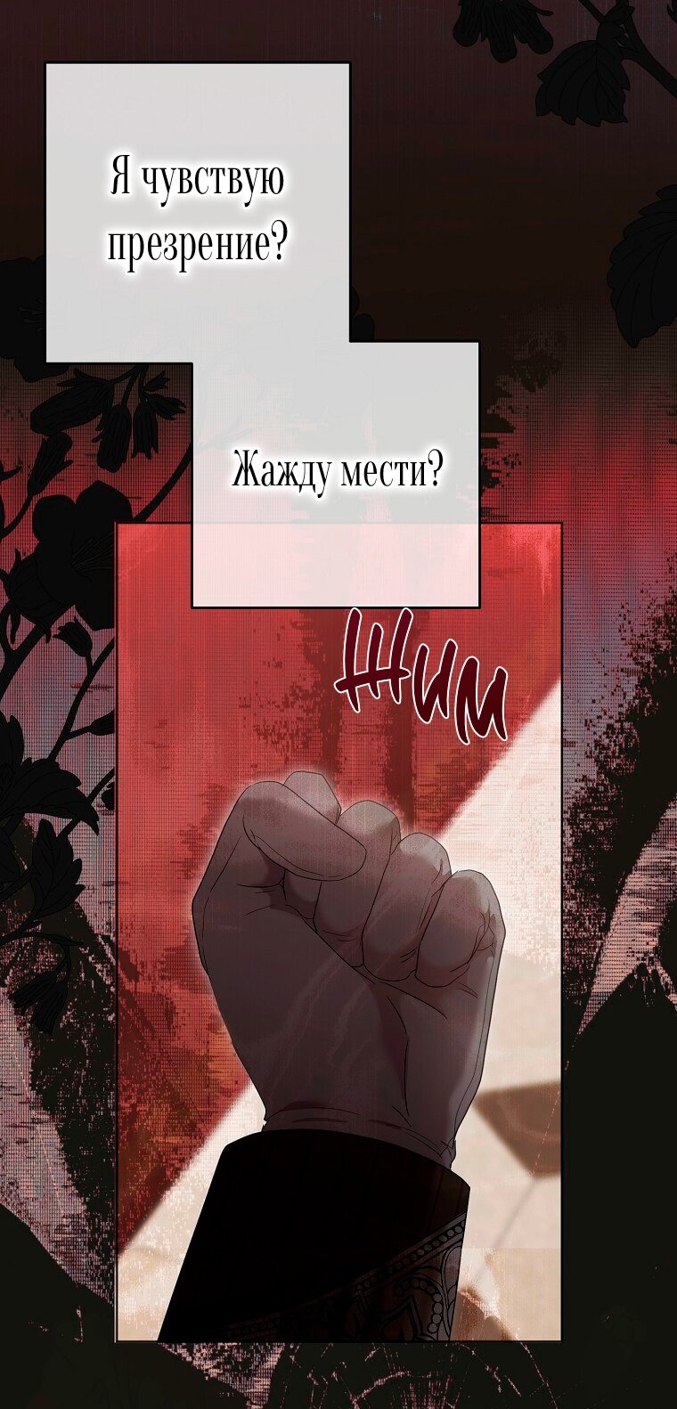 Манга Кажется, я попала в мир игры-гаремника - Глава 144 Страница 27