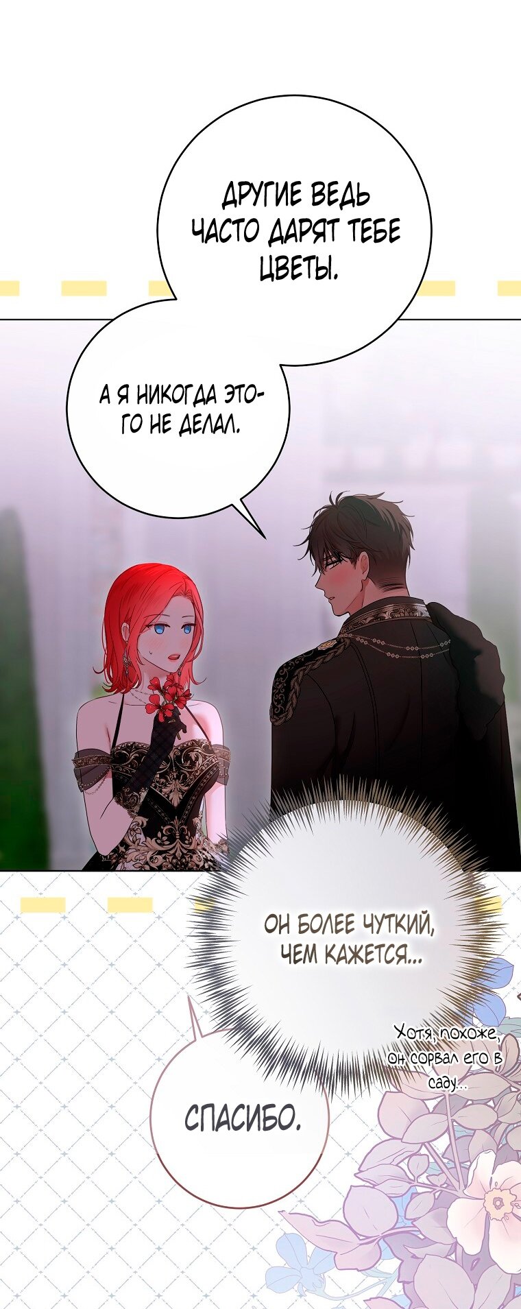 Манга Кажется, я попала в мир игры-гаремника - Глава 144 Страница 62