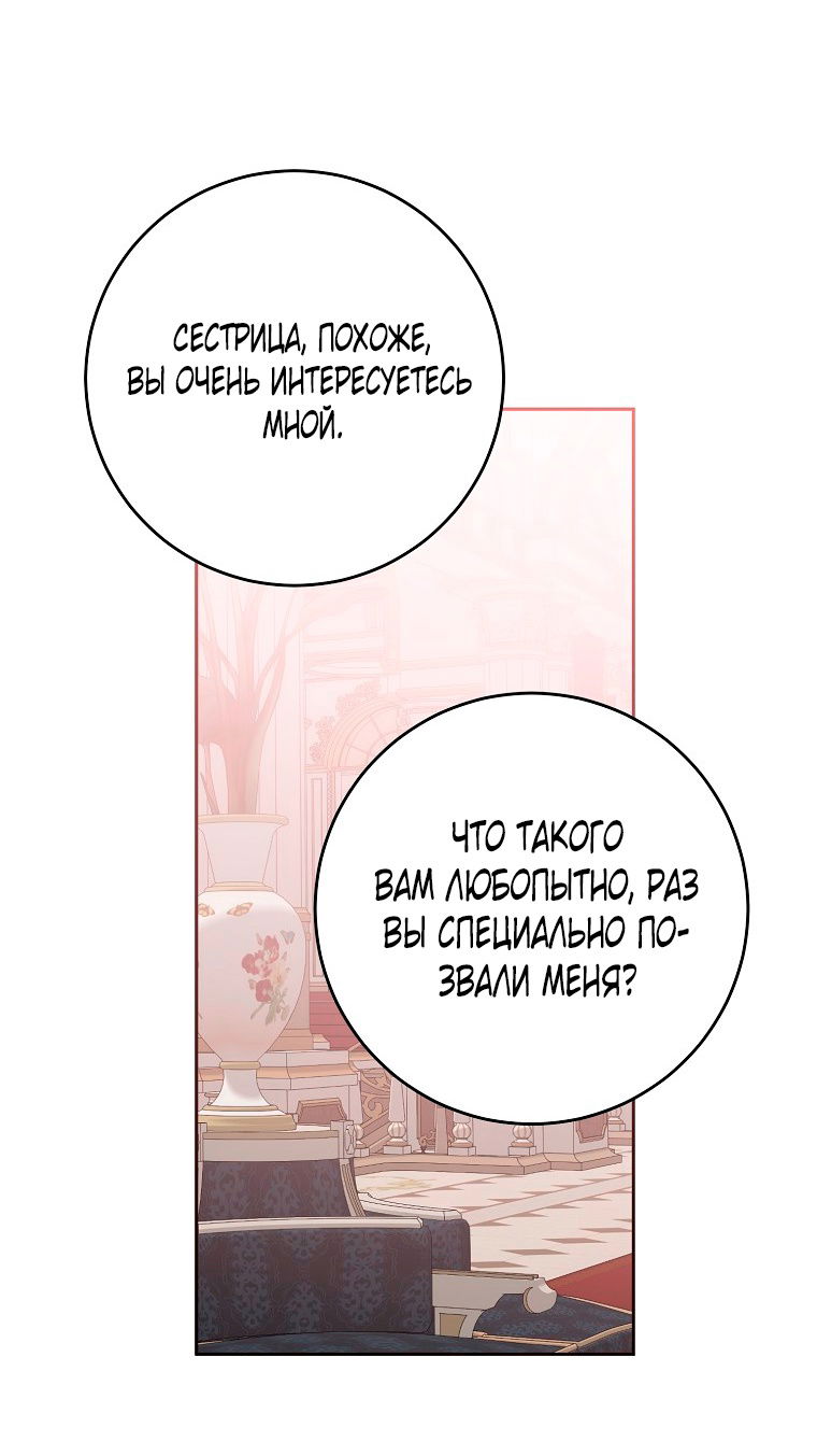 Манга Кажется, я попала в мир игры-гаремника - Глава 144 Страница 1