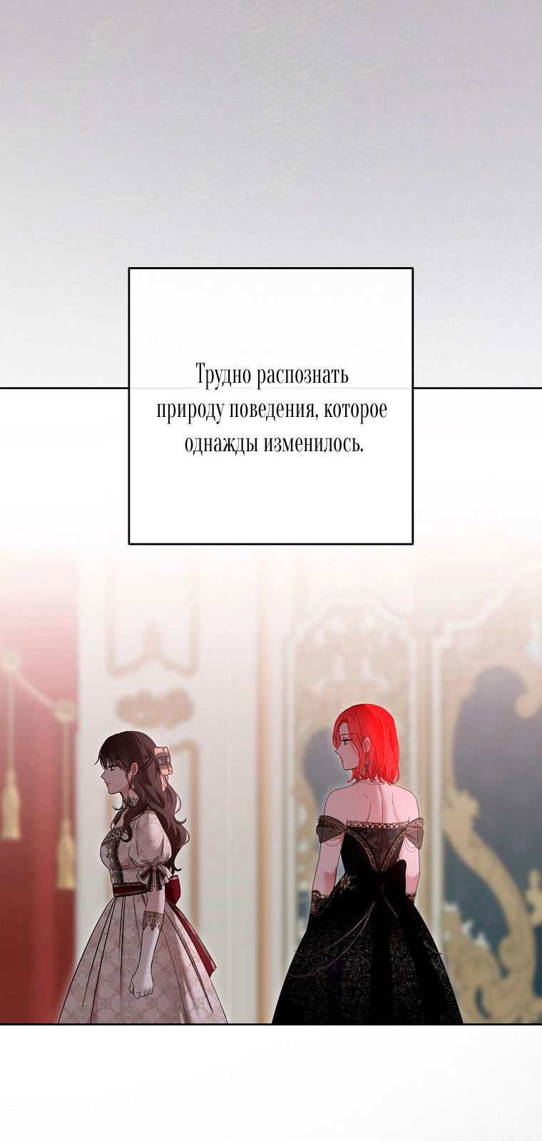 Манга Кажется, я попала в мир игры-гаремника - Глава 144 Страница 20