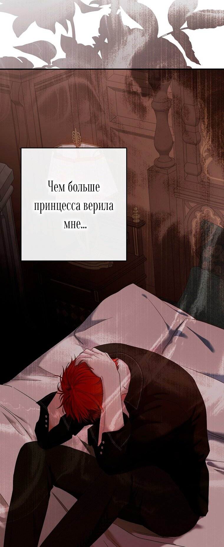 Манга Кажется, я попала в мир игры-гаремника - Глава 144 Страница 24