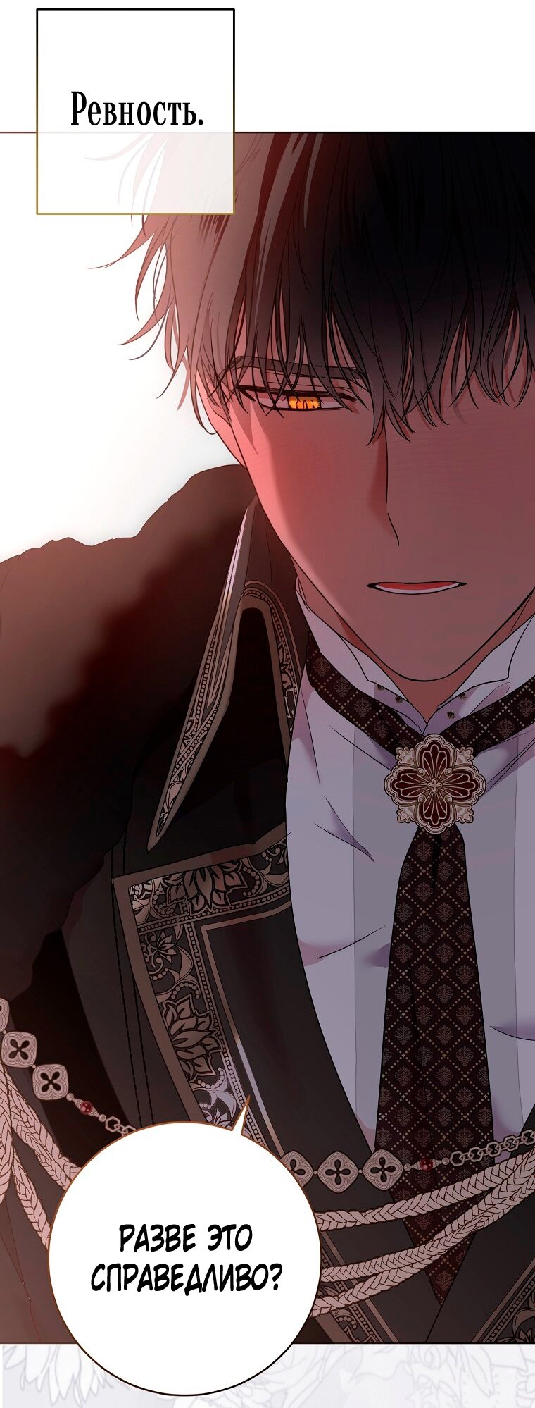 Манга Кажется, я попала в мир игры-гаремника - Глава 144 Страница 67