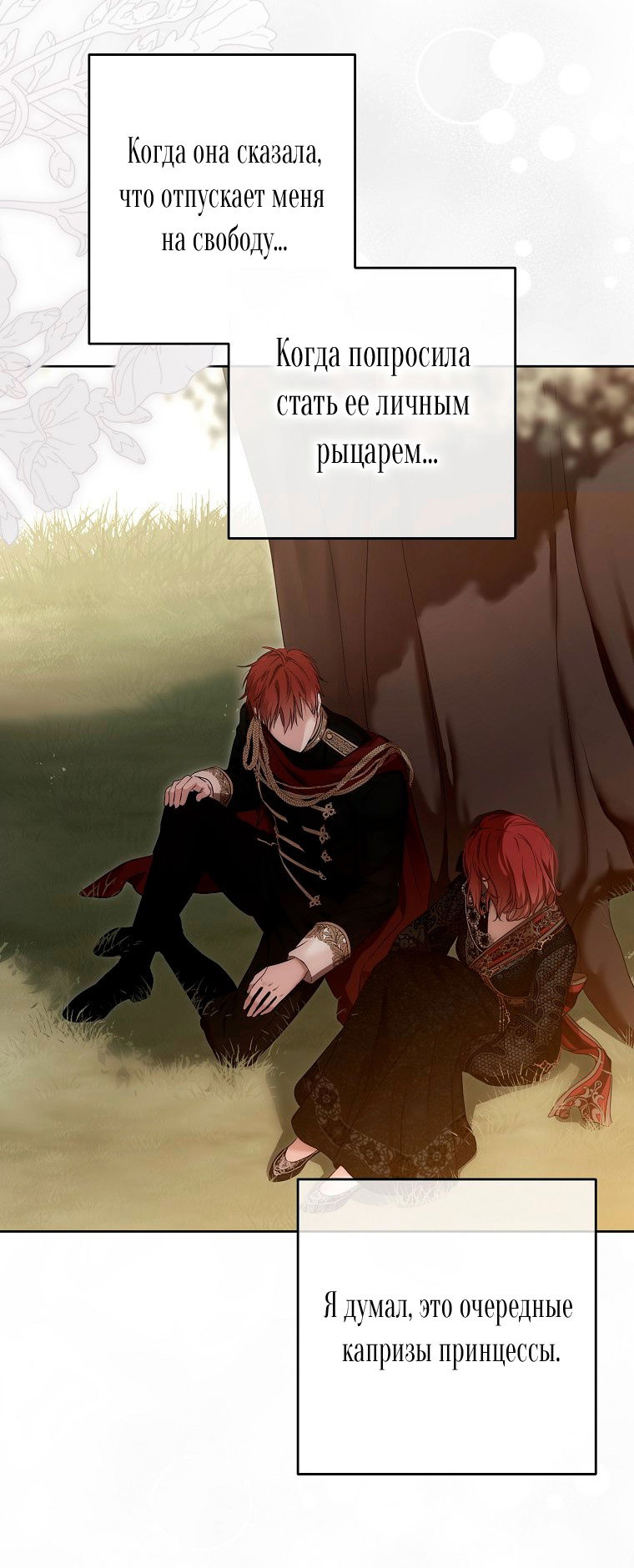 Манга Кажется, я попала в мир игры-гаремника - Глава 144 Страница 16