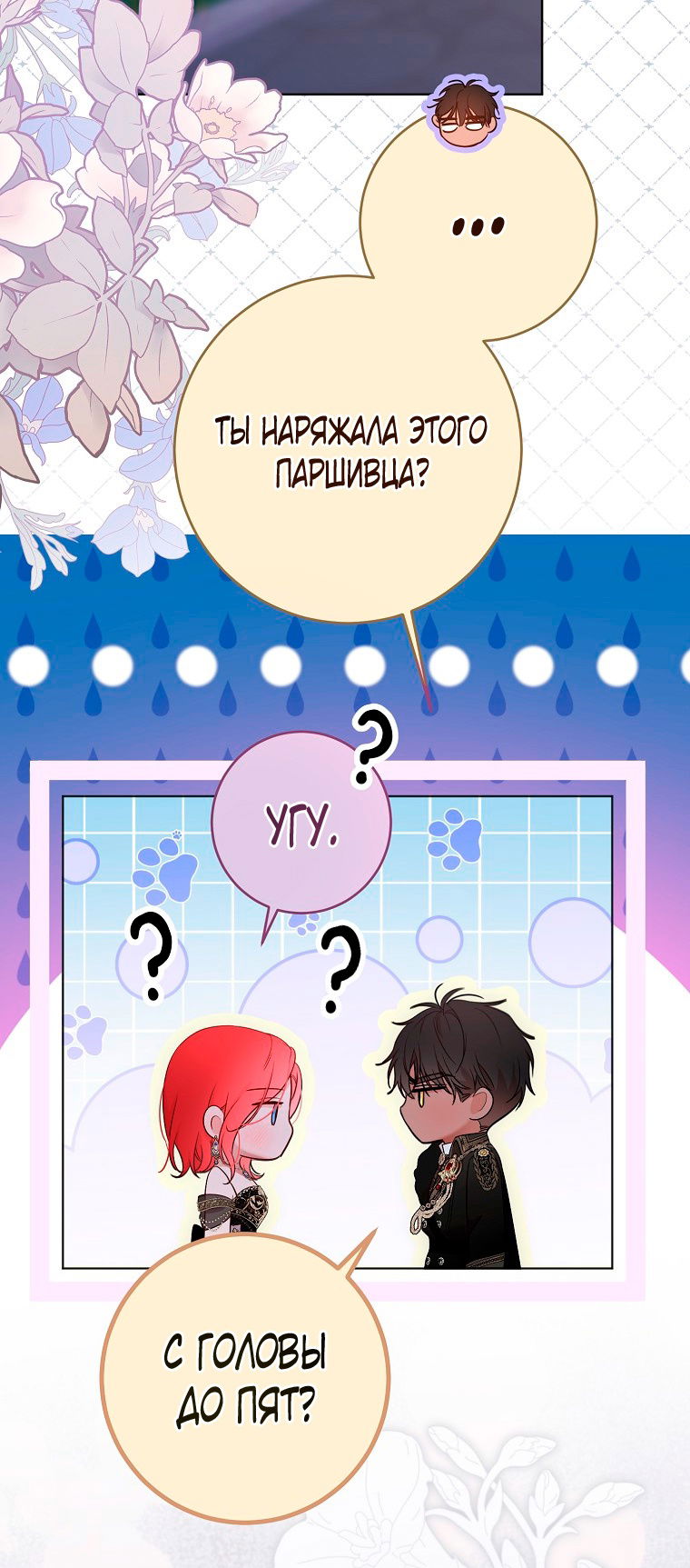 Манга Кажется, я попала в мир игры-гаремника - Глава 144 Страница 64