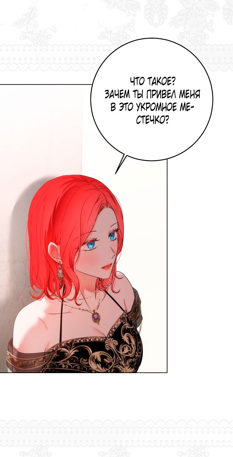 Манга Кажется, я попала в мир игры-гаремника - Глава 144 Страница 33