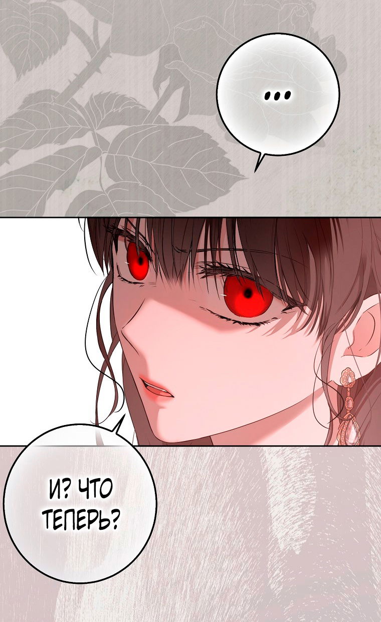 Манга Кажется, я попала в мир игры-гаремника - Глава 144 Страница 6