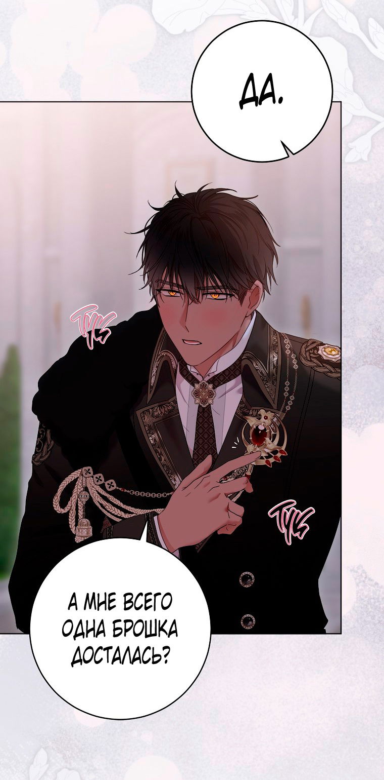 Манга Кажется, я попала в мир игры-гаремника - Глава 144 Страница 65