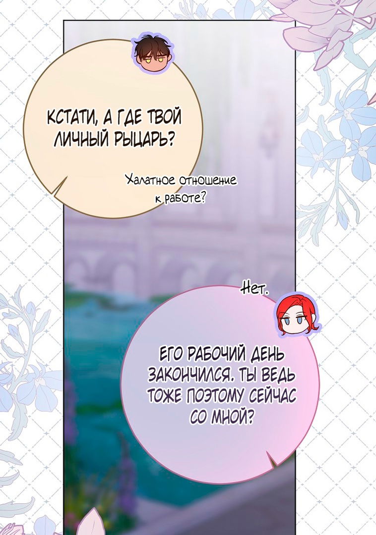 Манга Кажется, я попала в мир игры-гаремника - Глава 144 Страница 63