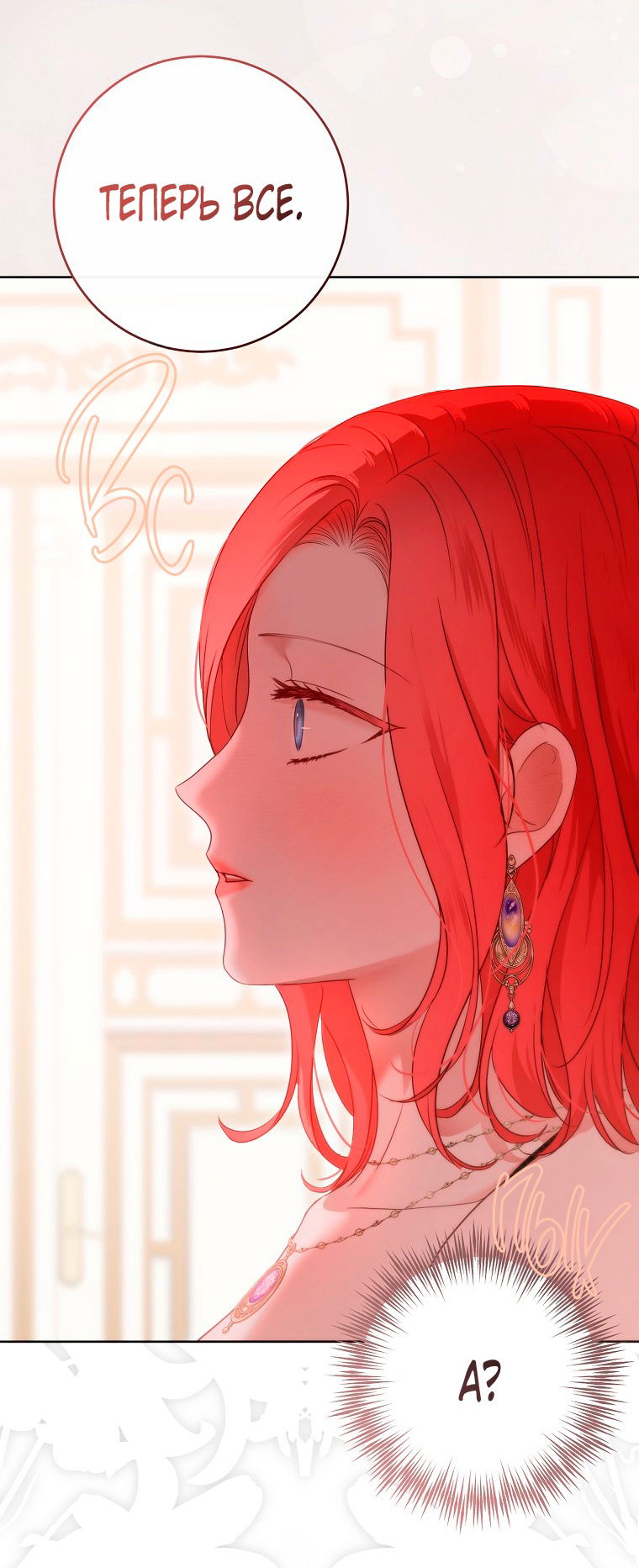 Манга Кажется, я попала в мир игры-гаремника - Глава 144 Страница 54