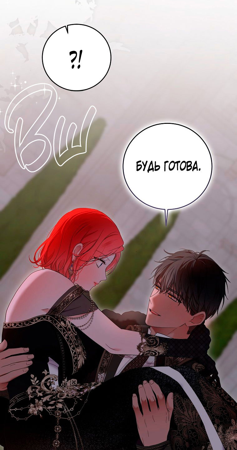 Манга Кажется, я попала в мир игры-гаремника - Глава 144 Страница 71