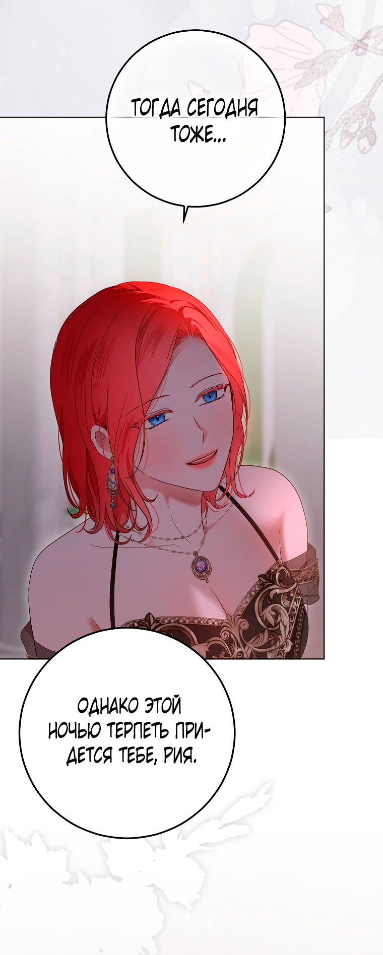 Манга Кажется, я попала в мир игры-гаремника - Глава 144 Страница 70