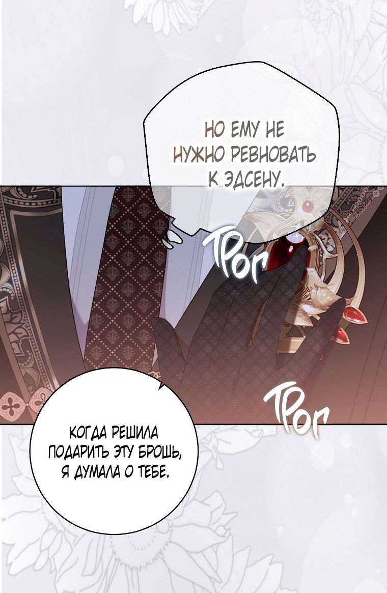 Манга Кажется, я попала в мир игры-гаремника - Глава 144 Страница 68