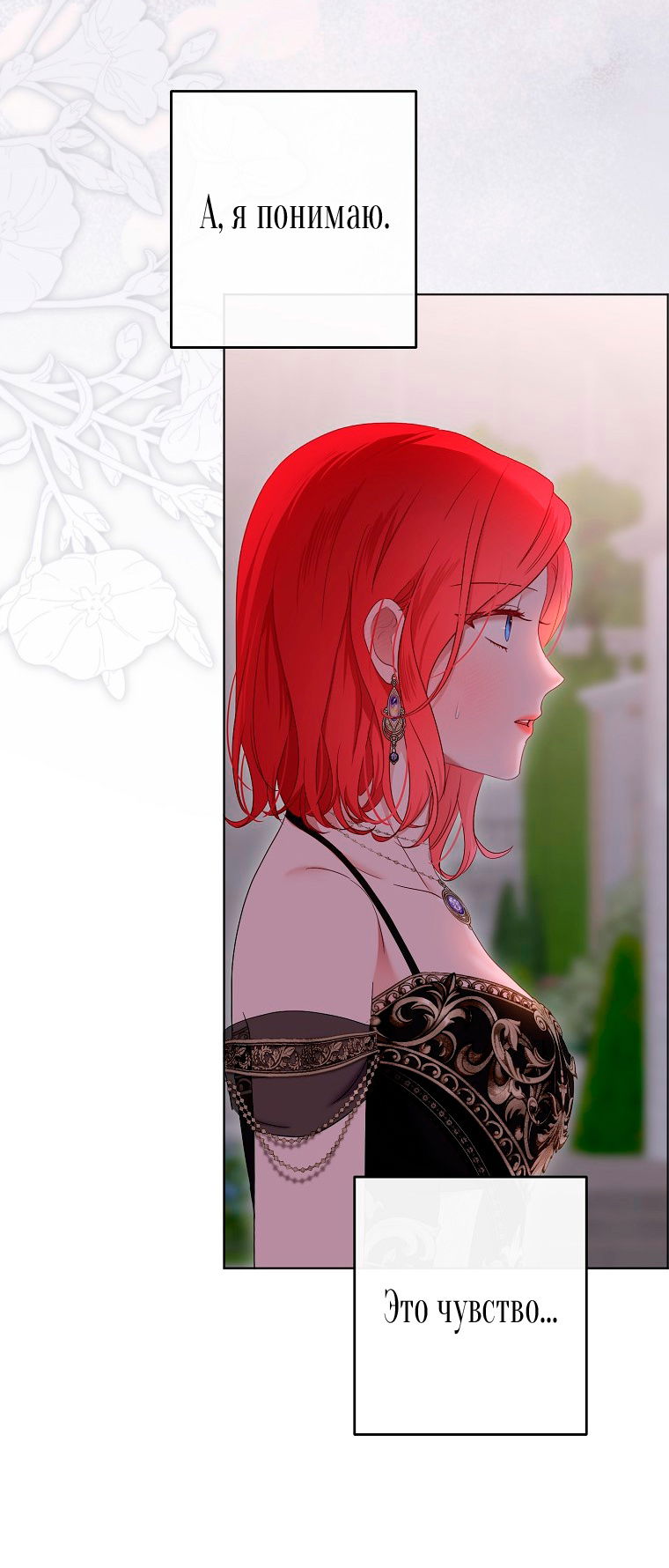 Манга Кажется, я попала в мир игры-гаремника - Глава 144 Страница 66