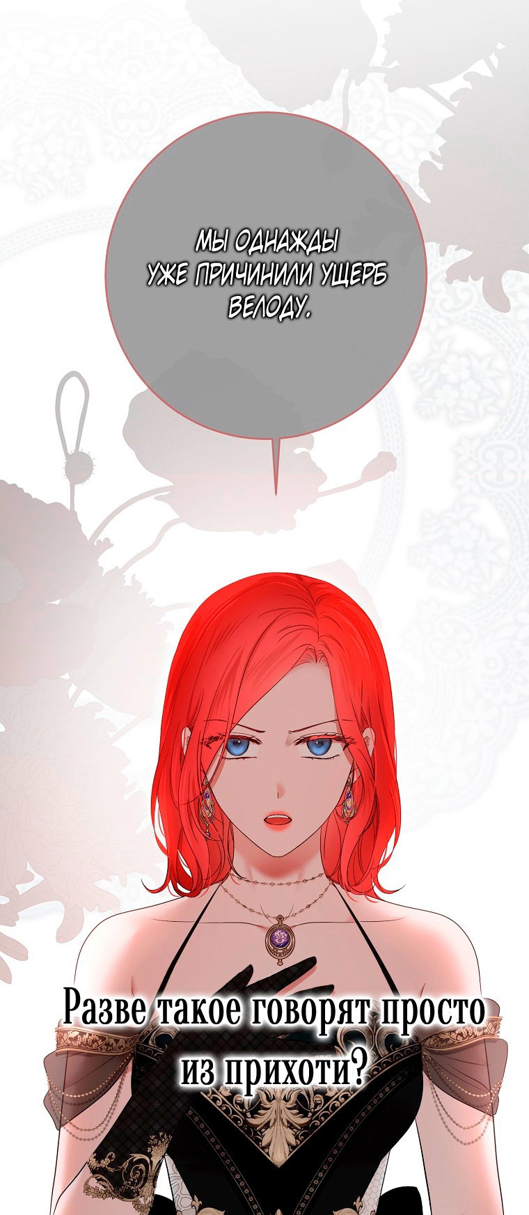 Манга Кажется, я попала в мир игры-гаремника - Глава 144 Страница 18