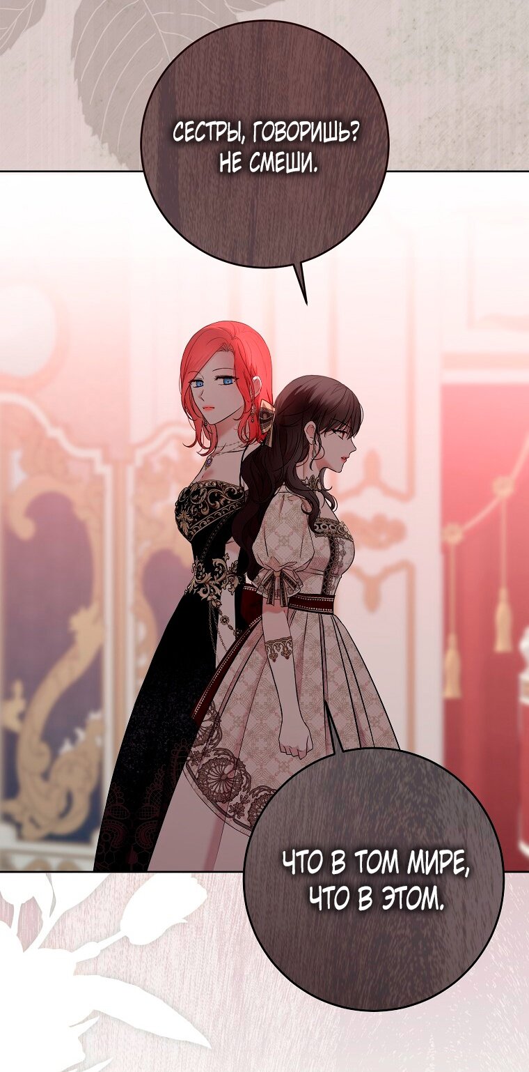 Манга Кажется, я попала в мир игры-гаремника - Глава 144 Страница 10