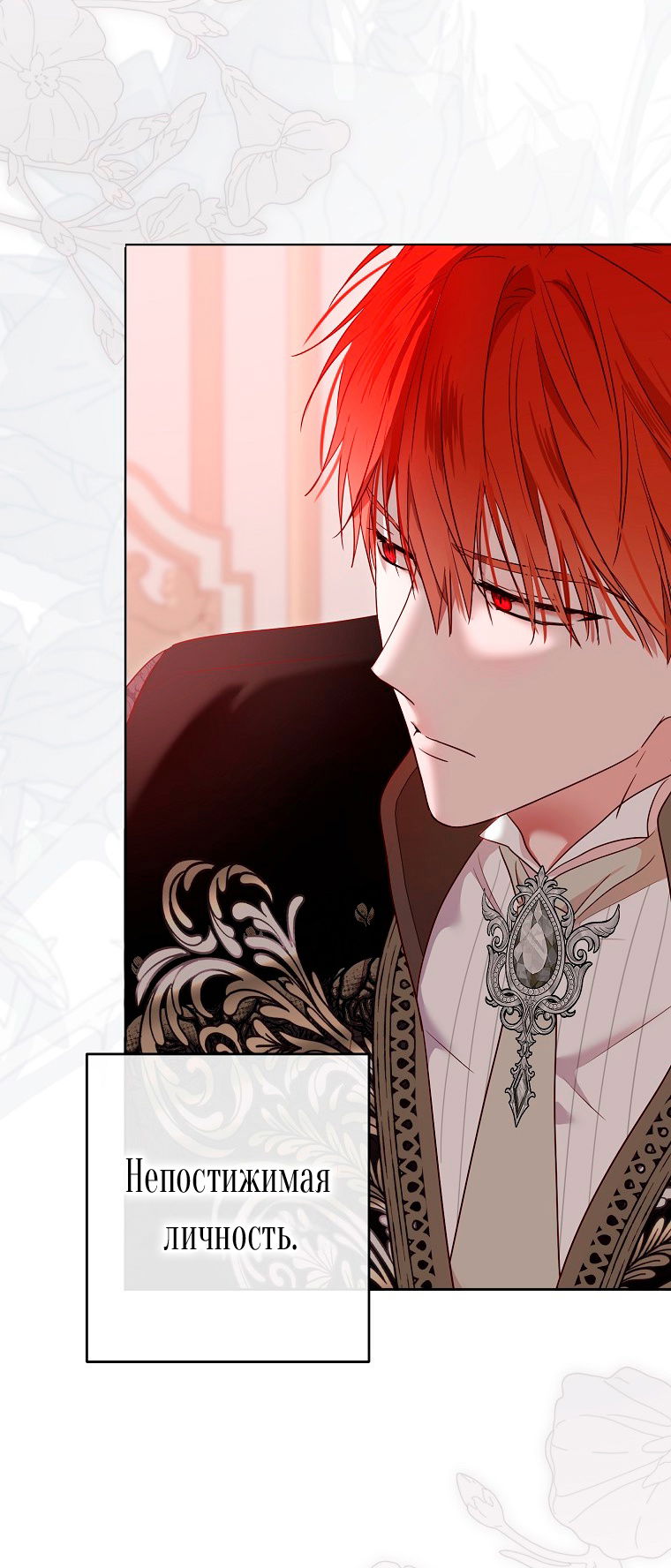 Манга Кажется, я попала в мир игры-гаремника - Глава 144 Страница 14