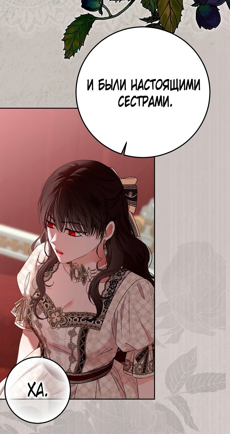 Манга Кажется, я попала в мир игры-гаремника - Глава 144 Страница 5