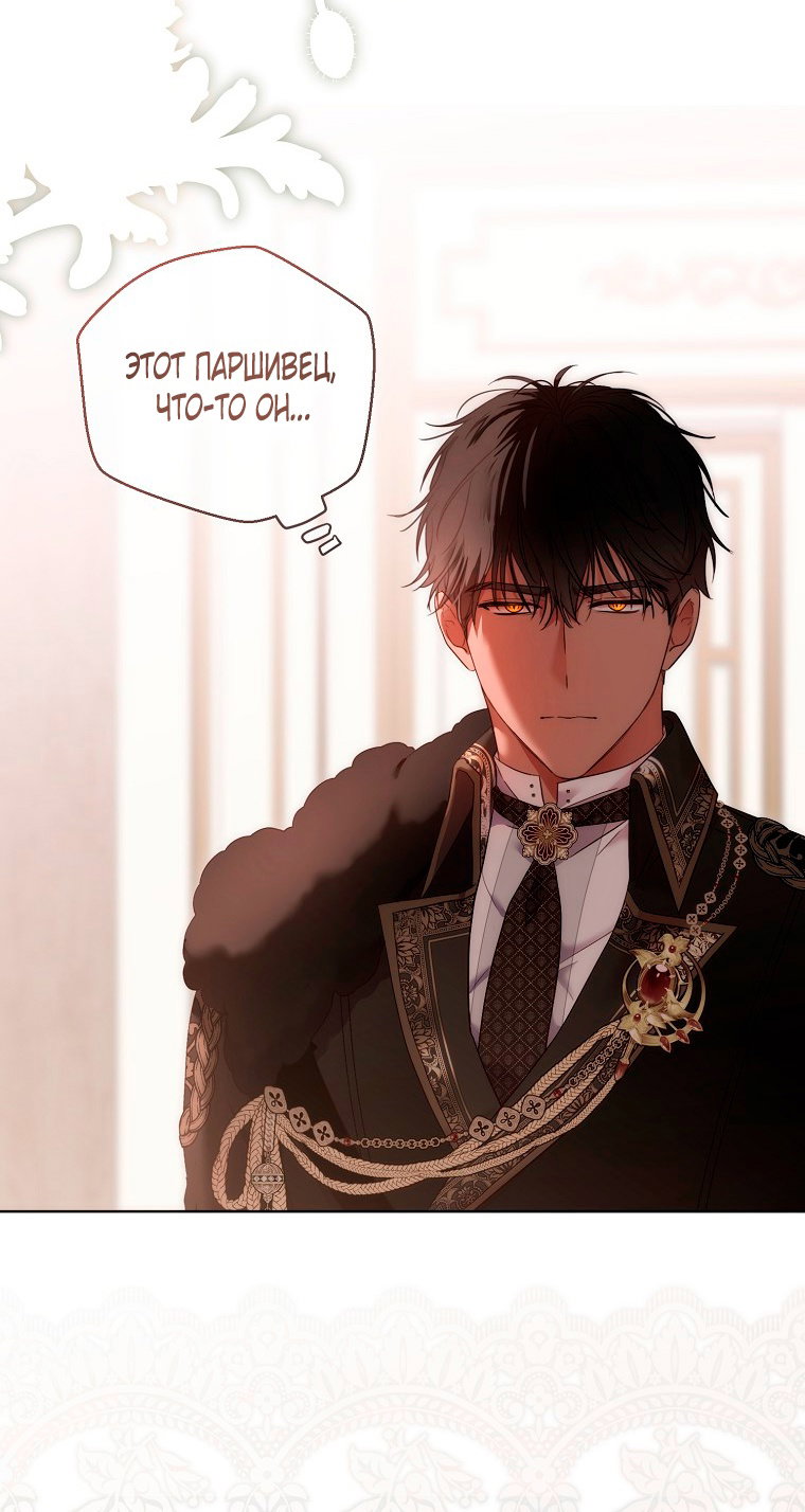 Манга Кажется, я попала в мир игры-гаремника - Глава 144 Страница 47