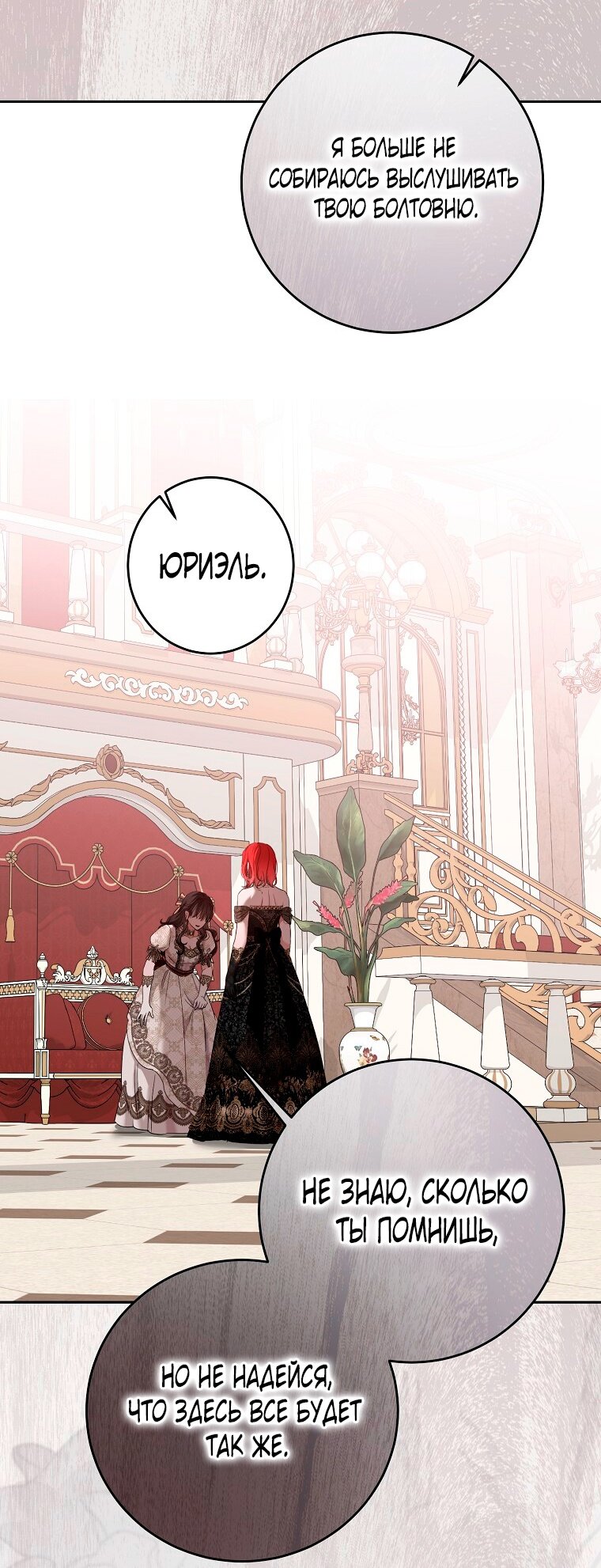 Манга Кажется, я попала в мир игры-гаремника - Глава 144 Страница 7