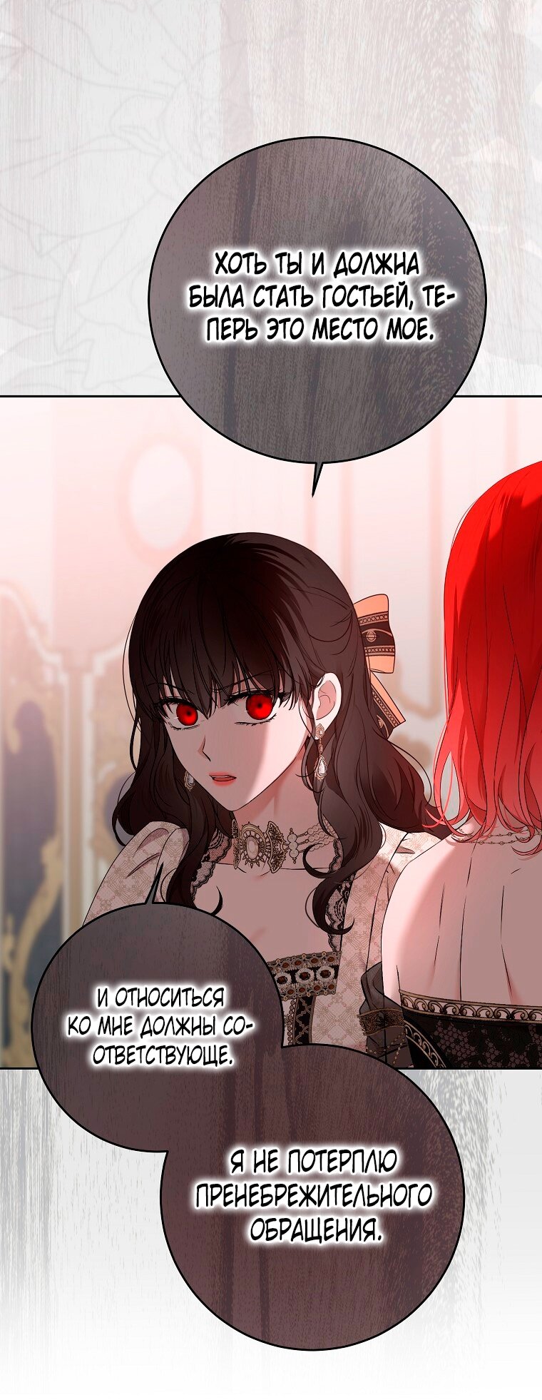 Манга Кажется, я попала в мир игры-гаремника - Глава 144 Страница 8