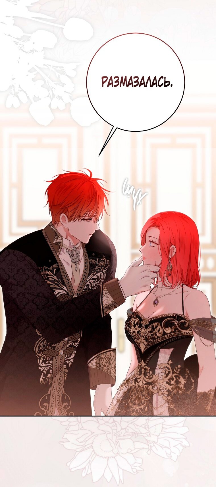 Манга Кажется, я попала в мир игры-гаремника - Глава 144 Страница 53