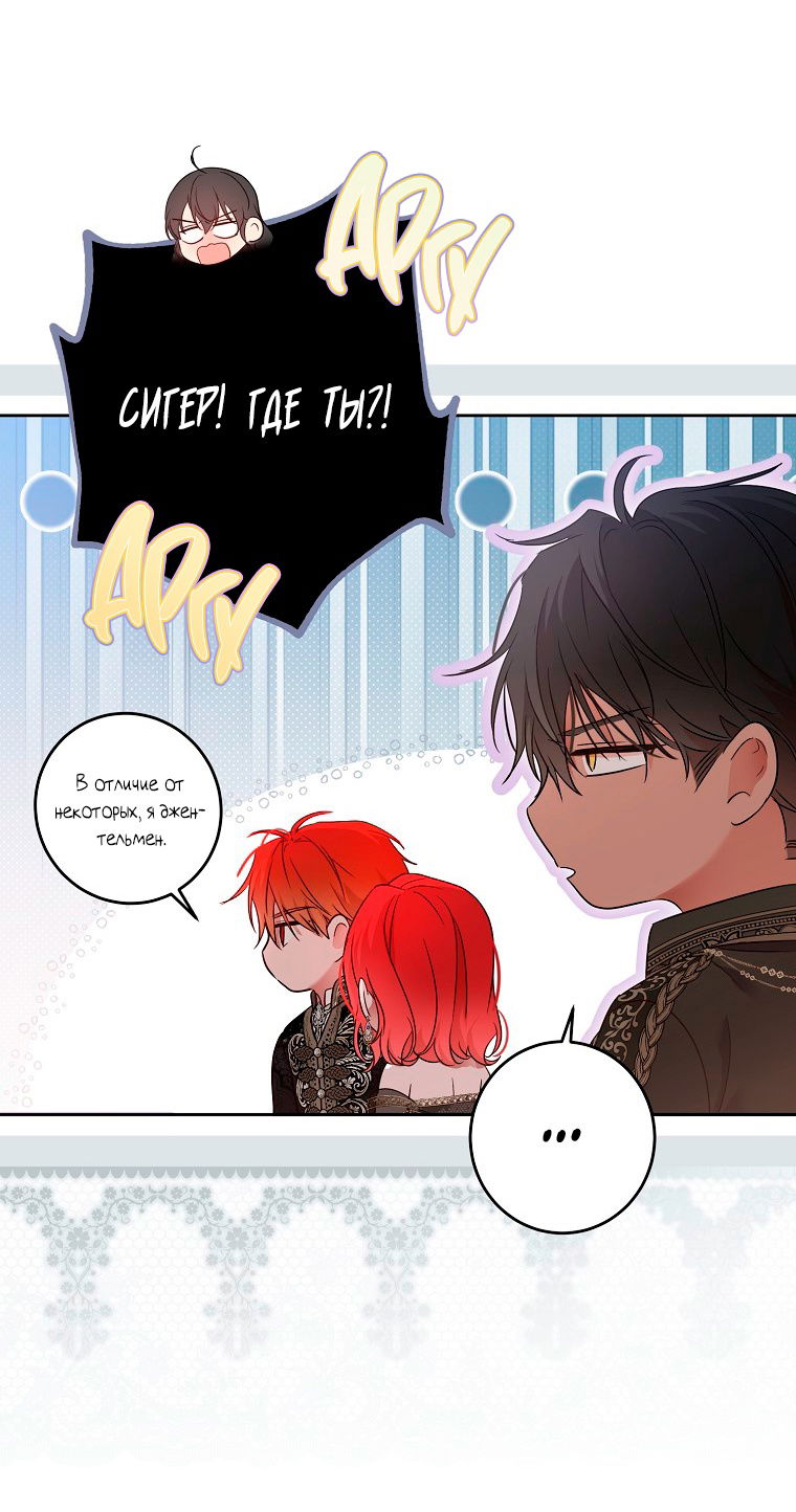 Манга Кажется, я попала в мир игры-гаремника - Глава 144 Страница 49