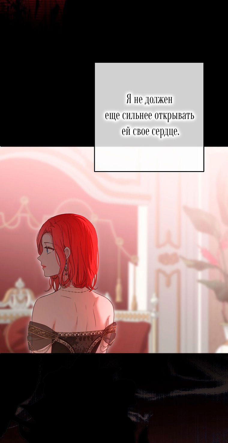 Манга Кажется, я попала в мир игры-гаремника - Глава 144 Страница 29