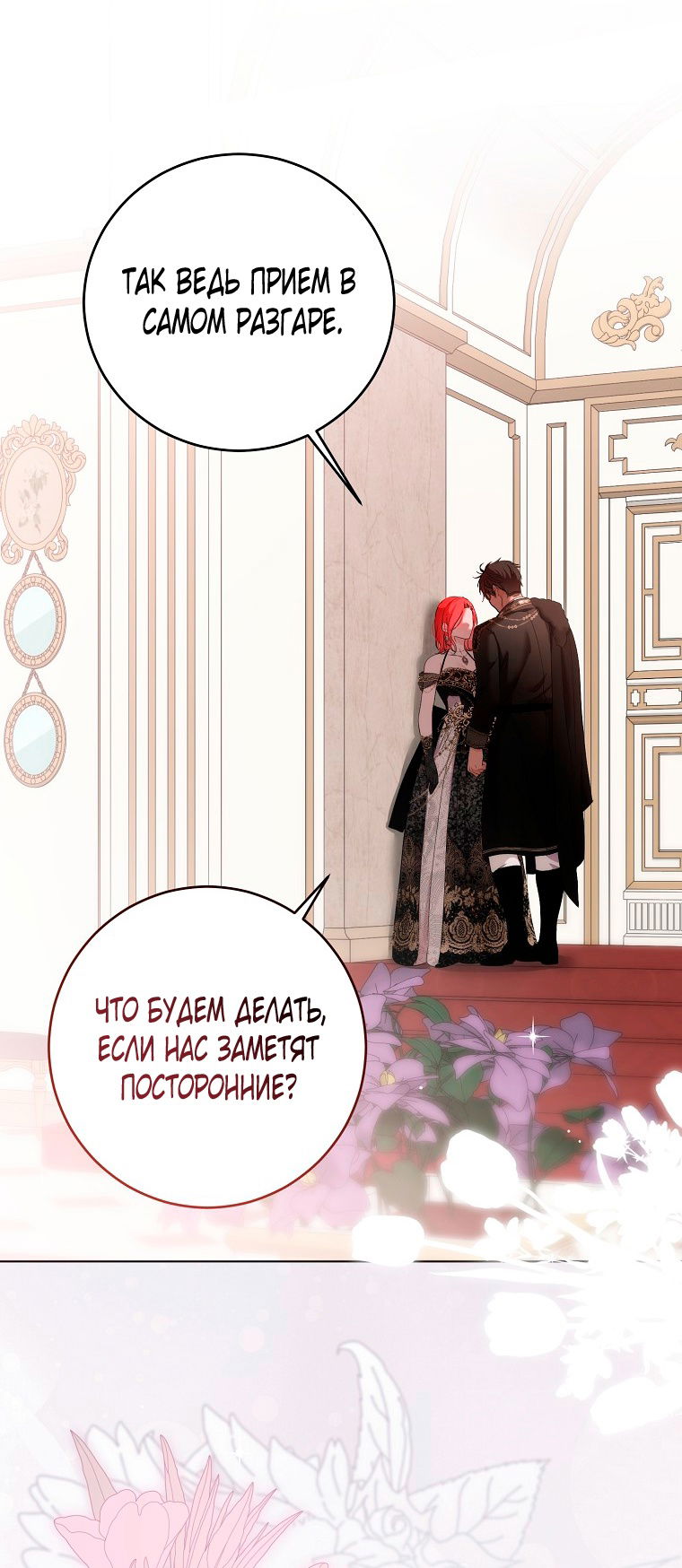 Манга Кажется, я попала в мир игры-гаремника - Глава 144 Страница 35