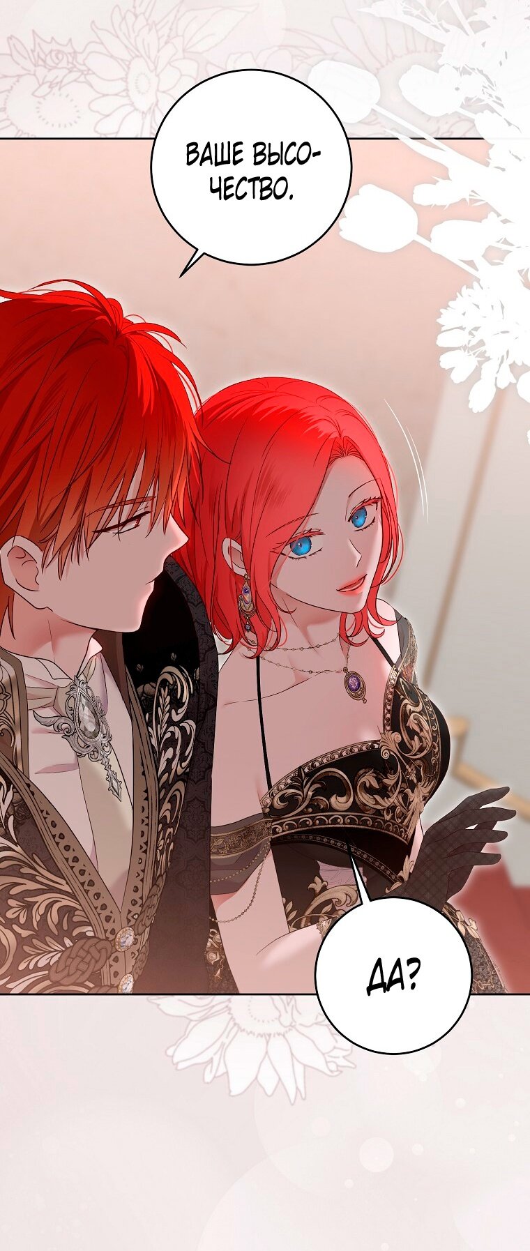 Манга Кажется, я попала в мир игры-гаремника - Глава 144 Страница 51