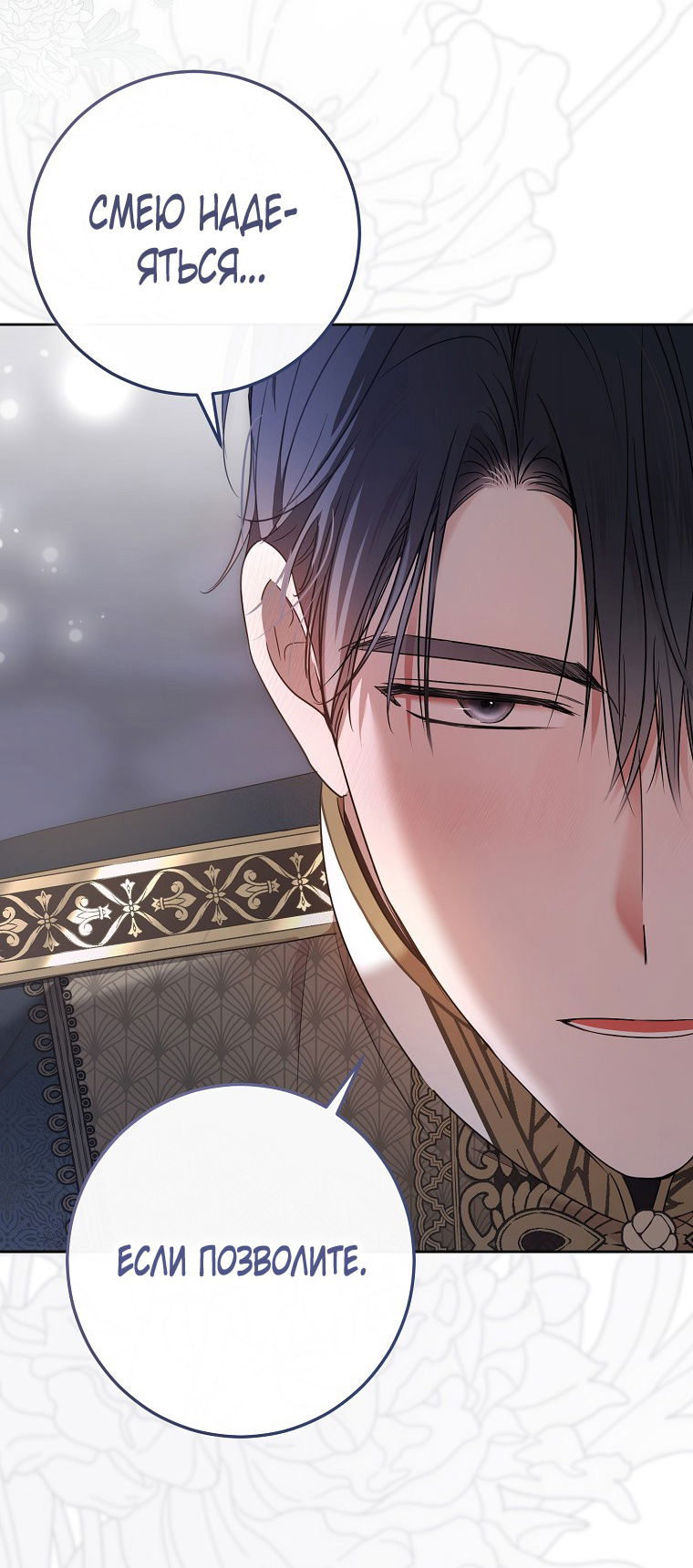 Манга Кажется, я попала в мир игры-гаремника - Глава 143 Страница 58