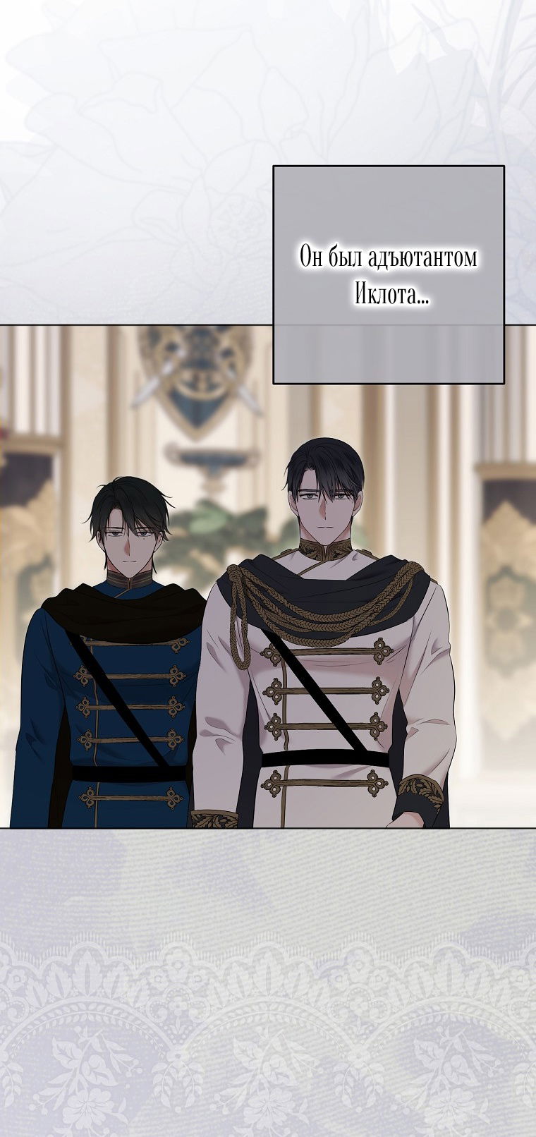 Манга Кажется, я попала в мир игры-гаремника - Глава 143 Страница 7