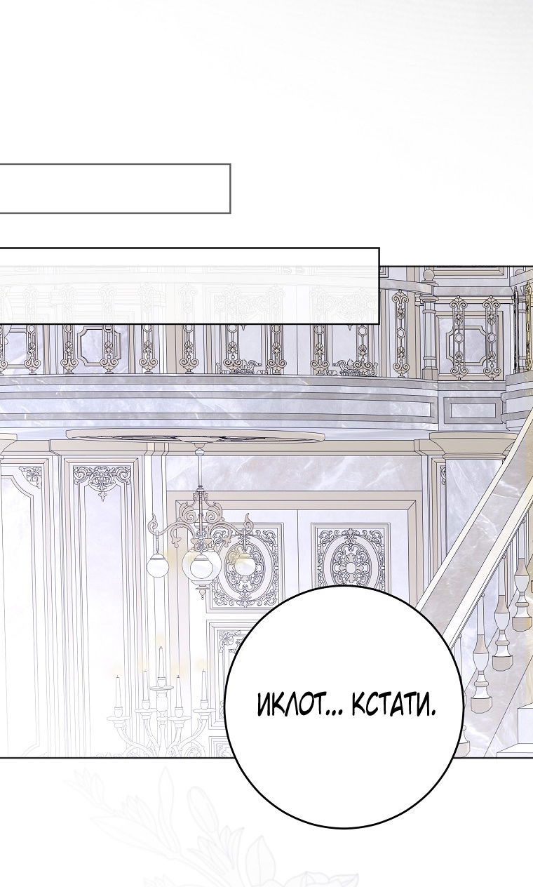 Манга Кажется, я попала в мир игры-гаремника - Глава 143 Страница 28