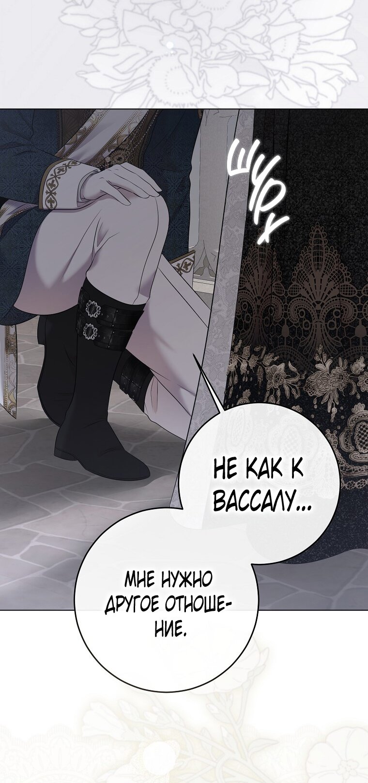 Манга Кажется, я попала в мир игры-гаремника - Глава 143 Страница 54