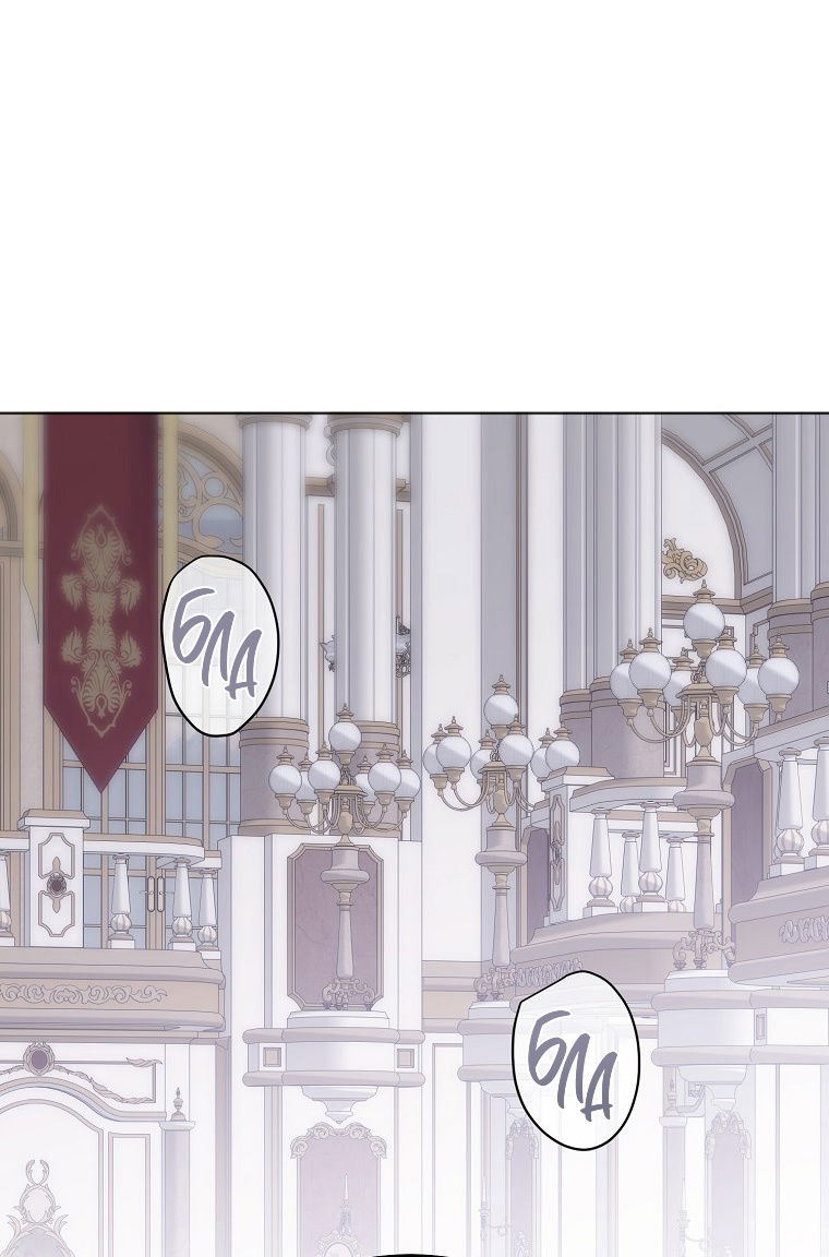 Манга Кажется, я попала в мир игры-гаремника - Глава 143 Страница 1