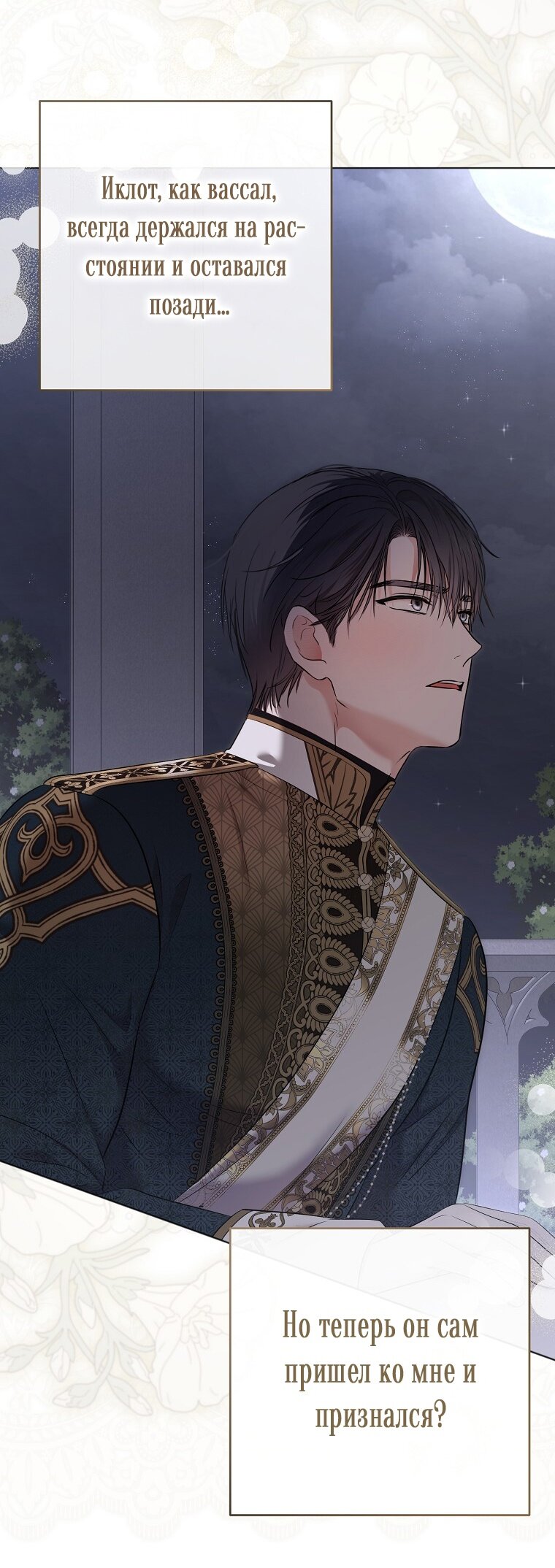 Манга Кажется, я попала в мир игры-гаремника - Глава 143 Страница 55