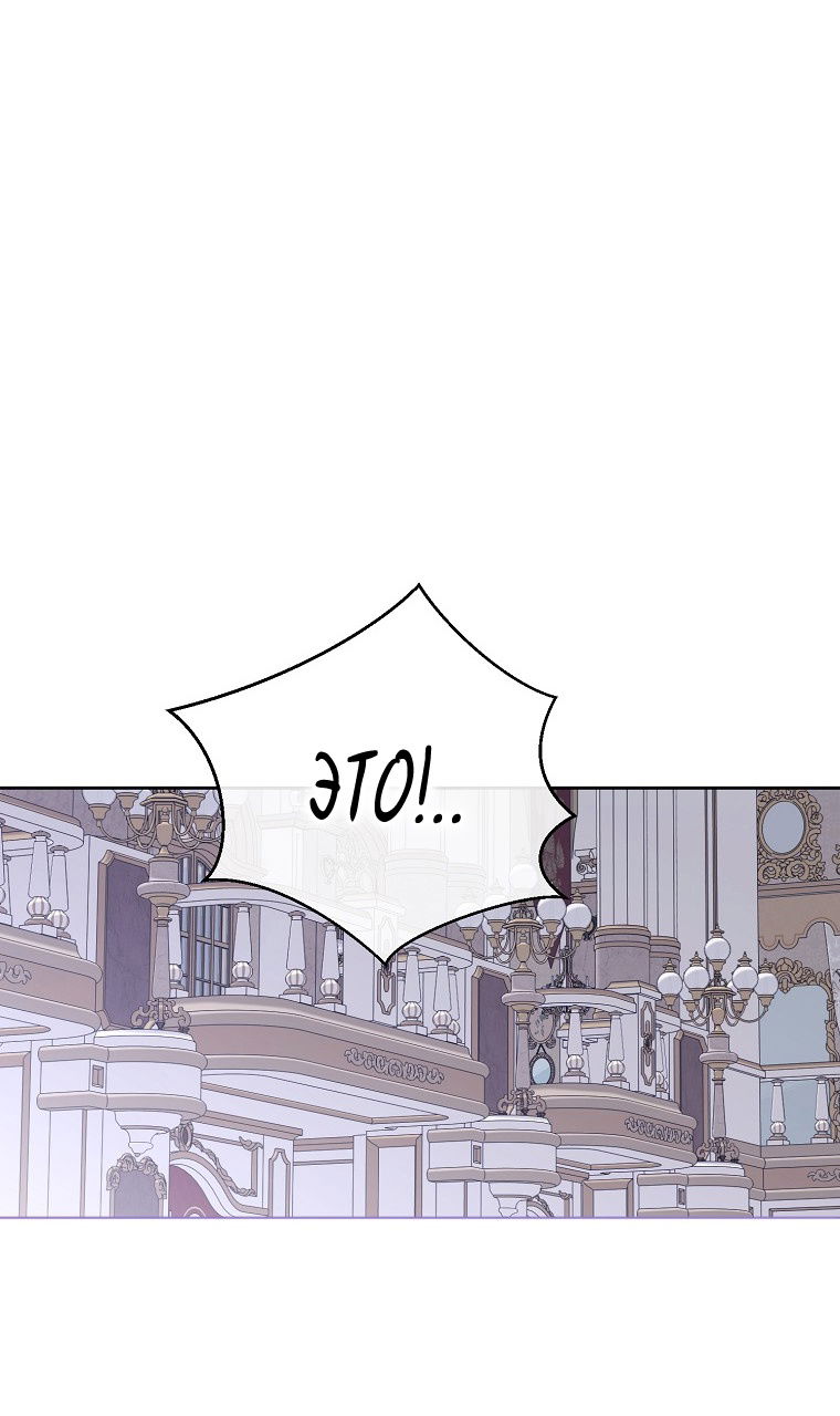 Манга Кажется, я попала в мир игры-гаремника - Глава 143 Страница 22